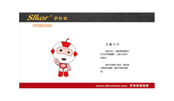 薩科微“AI機(jī)器人”卡通形象和“力量小子”商標(biāo)成功注冊(cè)，企業(yè)形象再升級(jí)