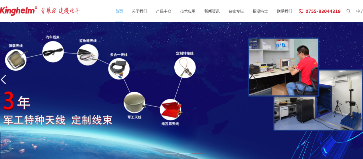 金航標(biāo)kinghelm 3年來的在軍工特種天線和汽車線束站穩(wěn)腳跟